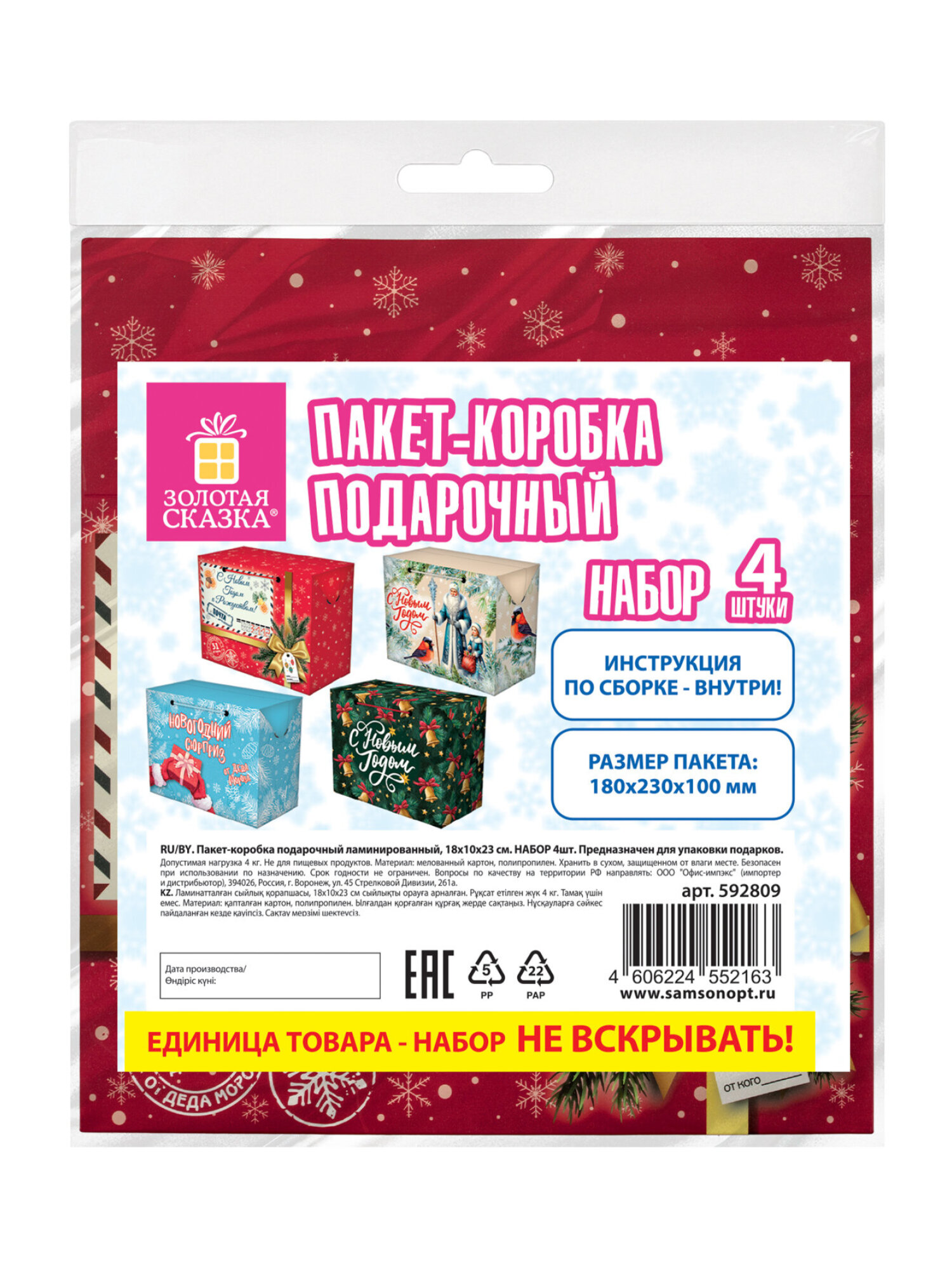 Пакет коробка Золотая сказка подарочный новогодний для упаковки подарка набор 4 штуки - фото 13