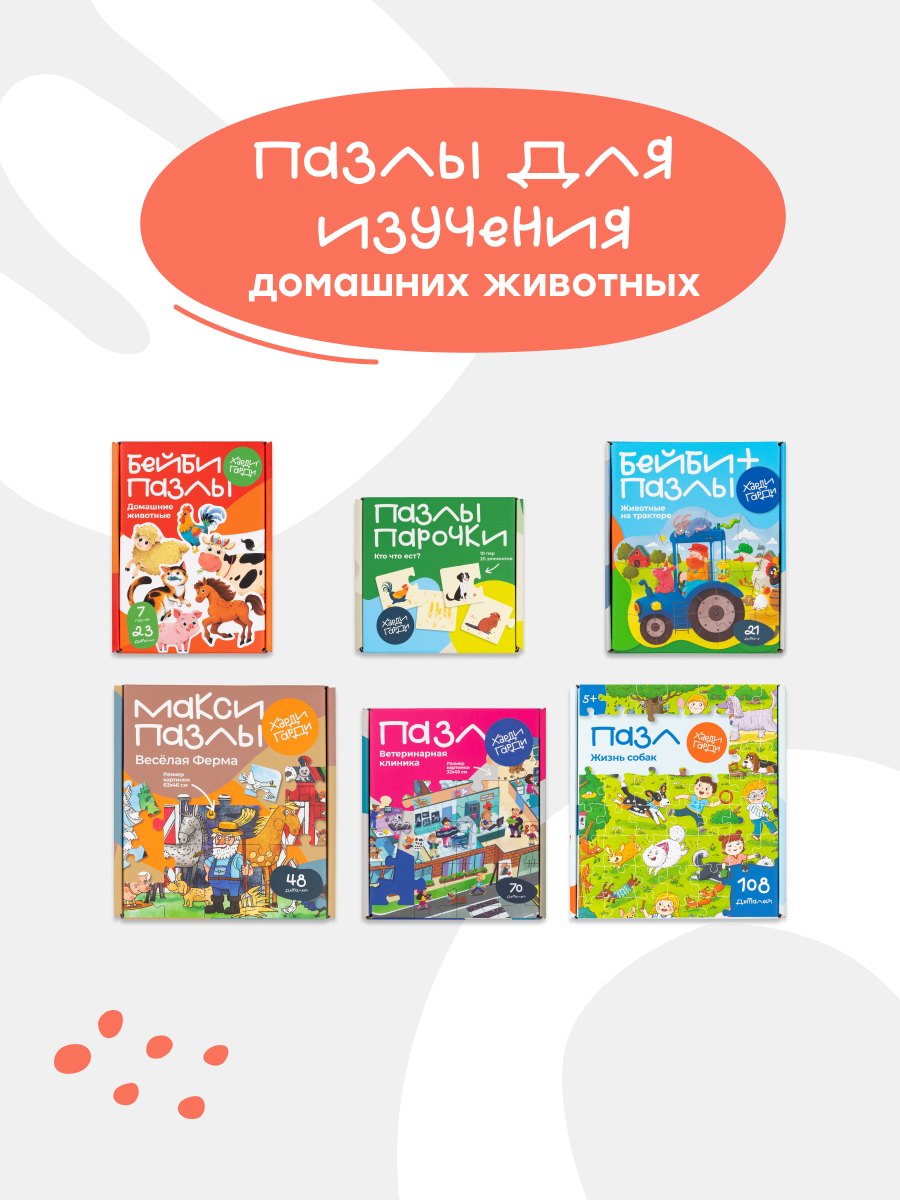 Пазл Харди Гарди Ветеринарная клиника Животные классический - фото 16