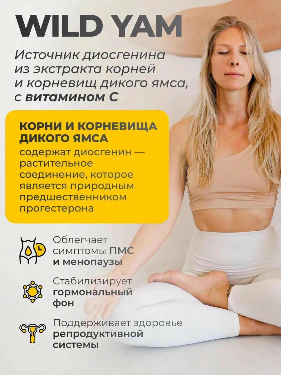 Биологически активная добавка VitaMeal Дикий Ямс 500 мг витамины для женского здоровья 180 капсул - фото 2