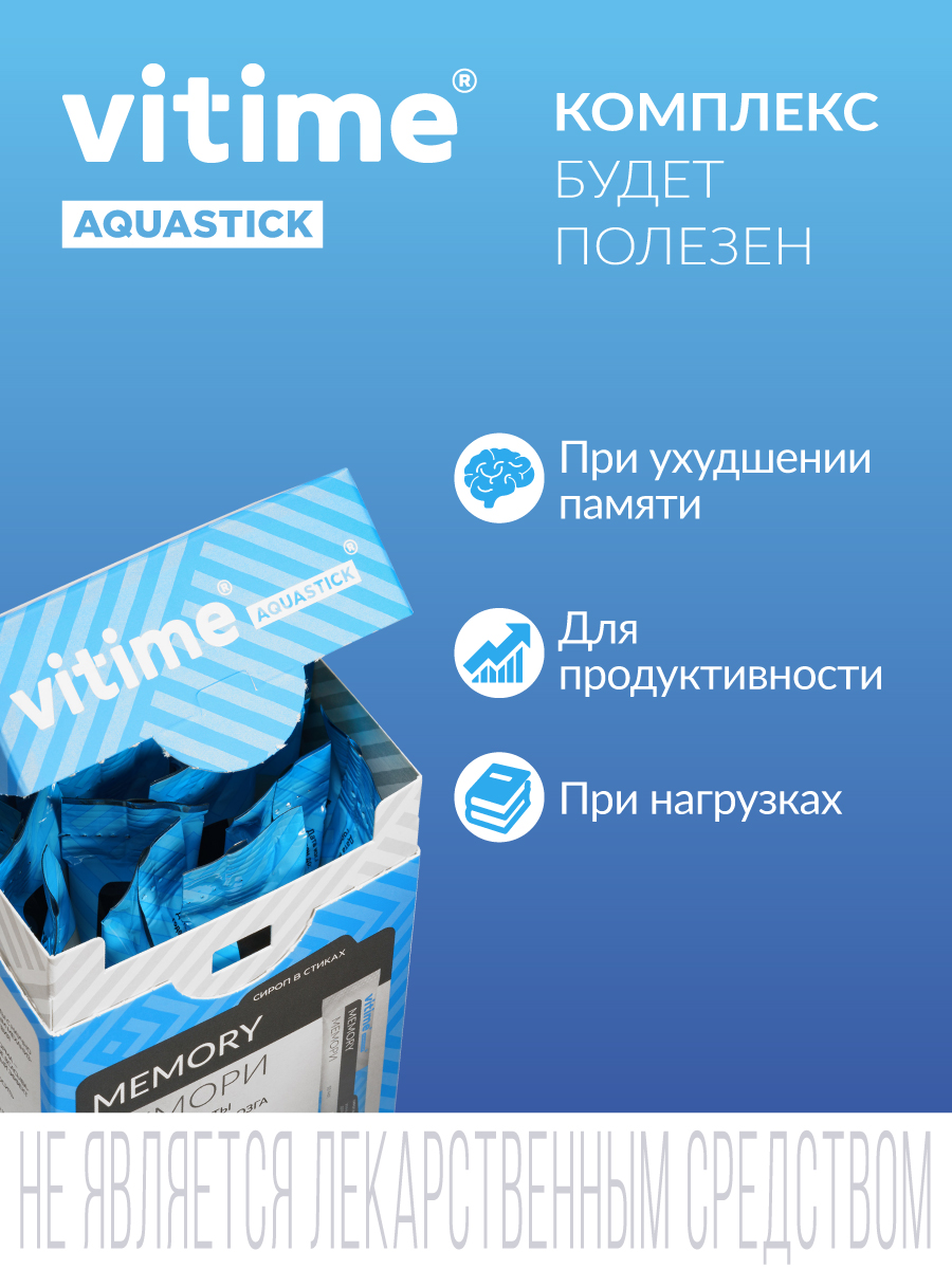 Витайм Аквастик Мемори сироп в стиках Vitime Для активной работы мозга, для памяти,15 стиков - фото 2