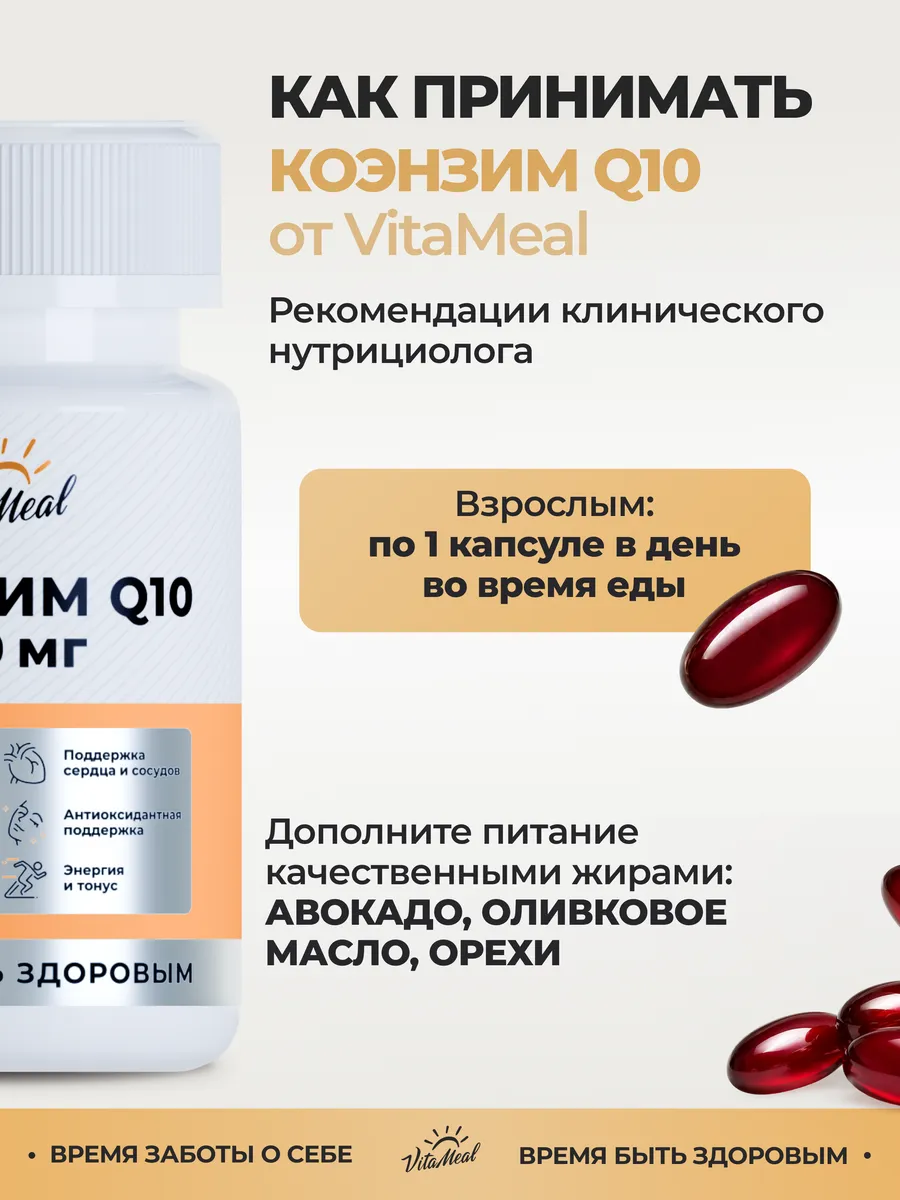 Биологически активная добавка VitaMeal Коэнзим Q10 100 мг для сердца и сосудов 60 капсул - фото 8