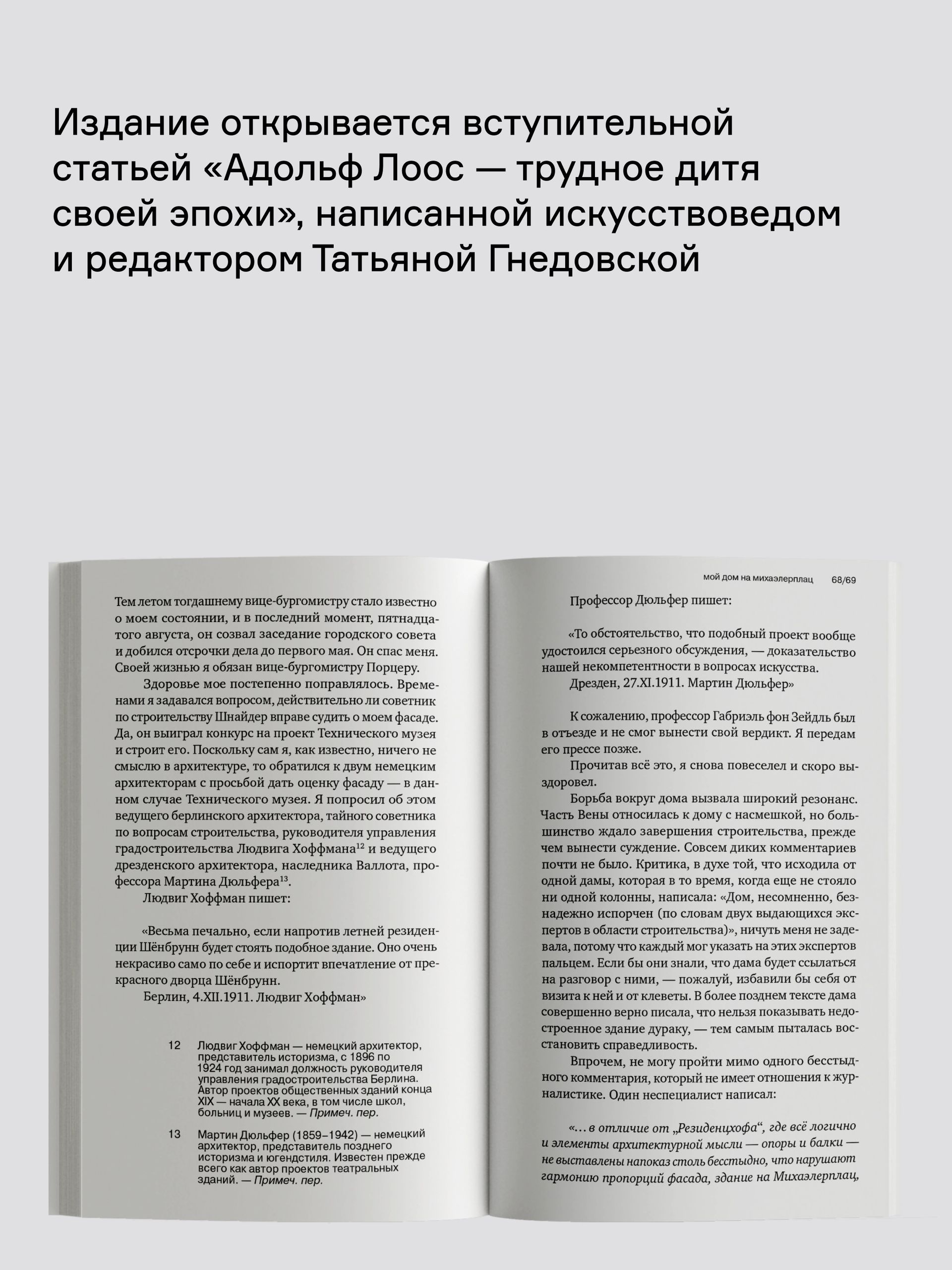 Книга Ad Marginem Почему архитектура не искусство - фото 9