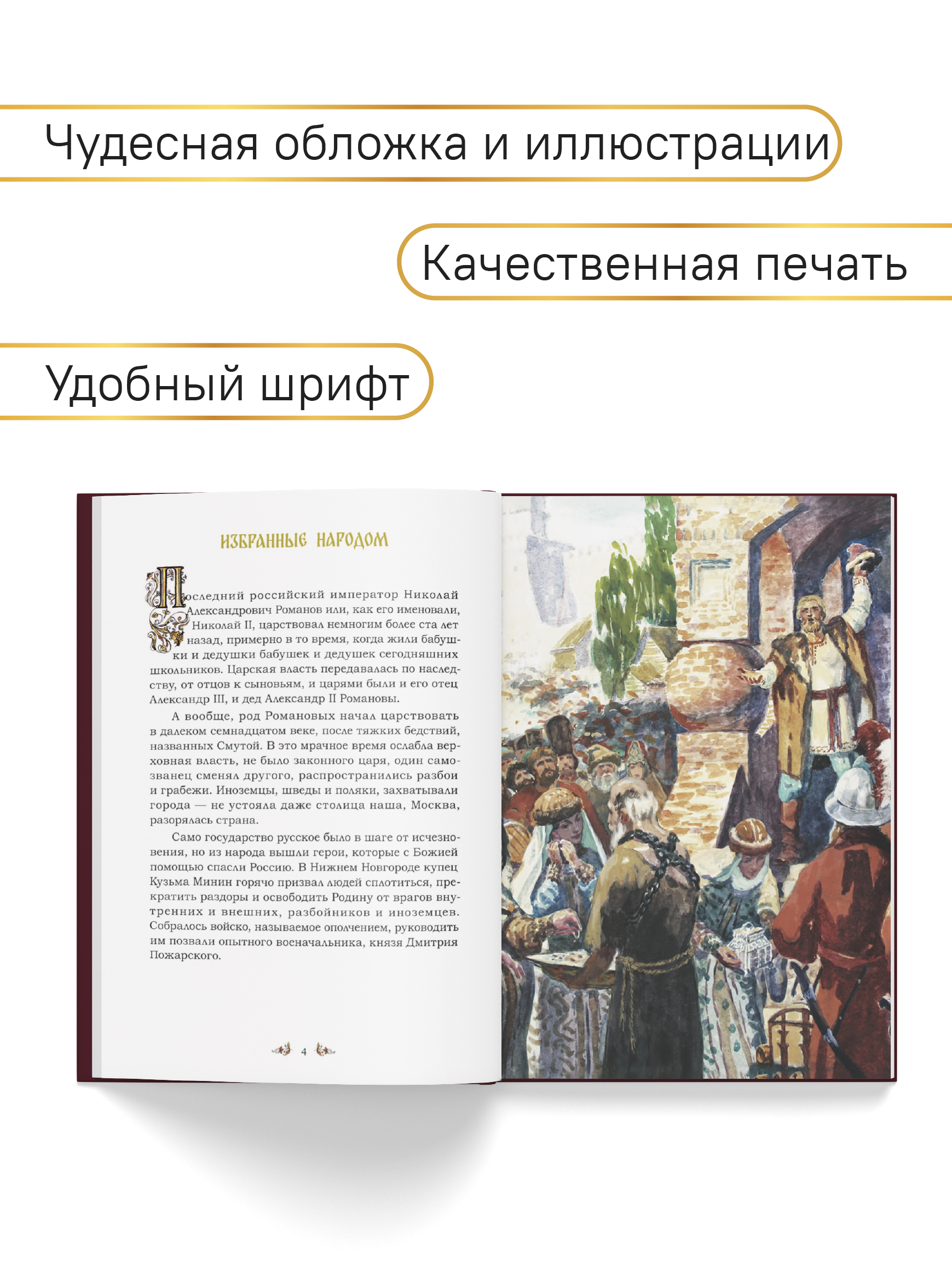 Святая царская семья Никея Подарочное издание - фото 7