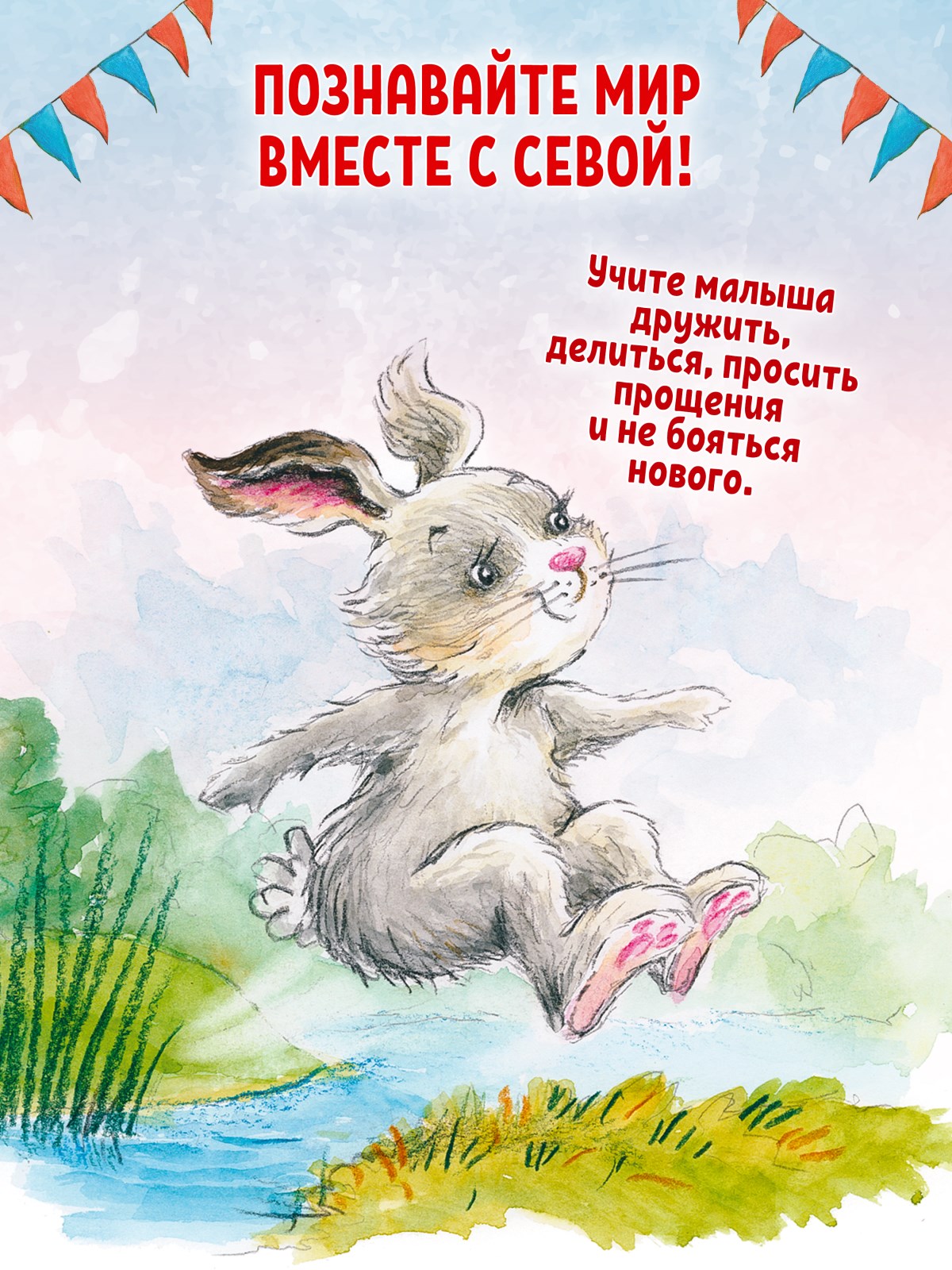 Книга Зайчик Сева идёт к врачу! ПИТЕР Мягкая обложка - фото 7