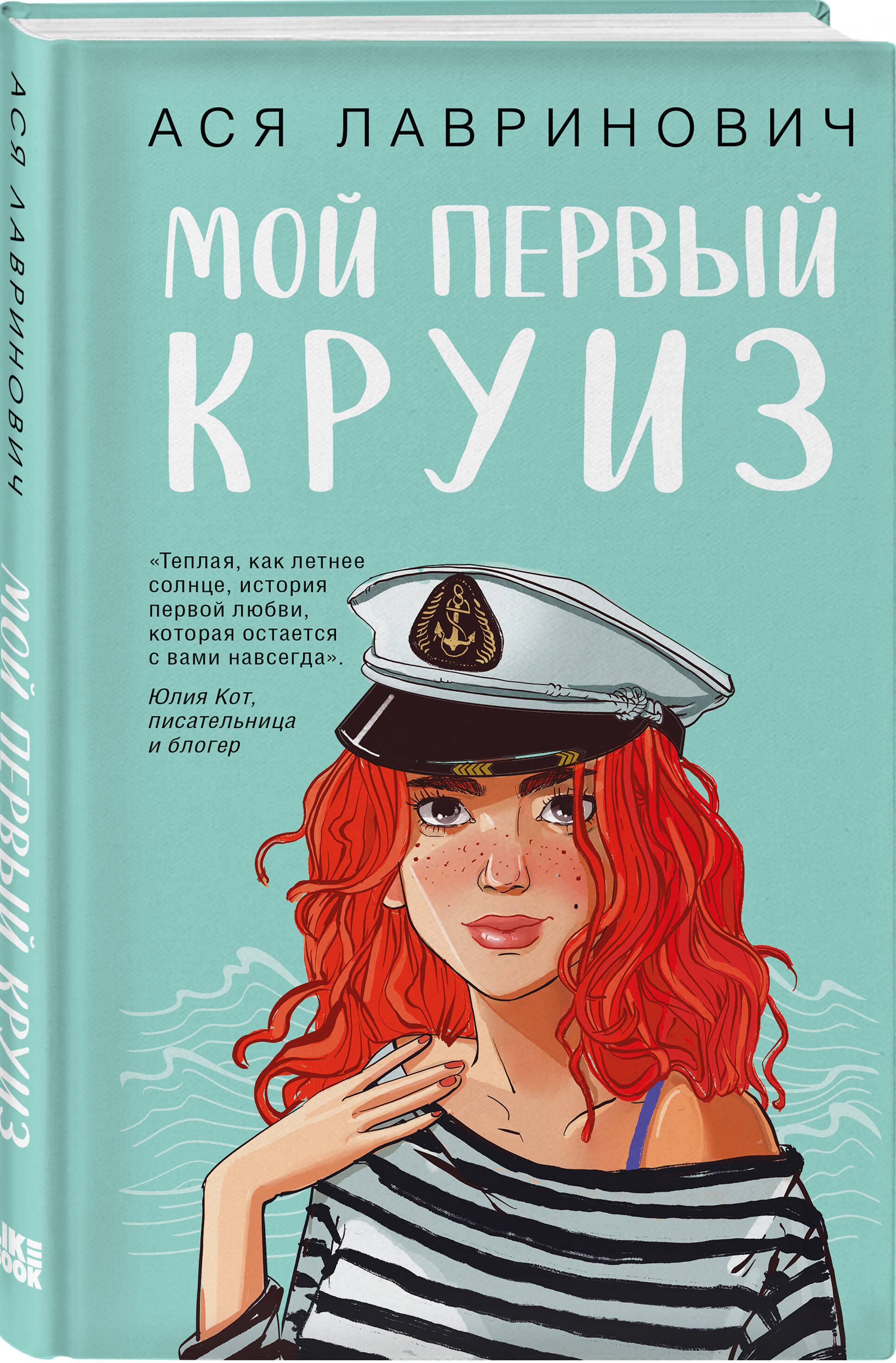 Книга Эксмо Мой первый круиз - фото 5