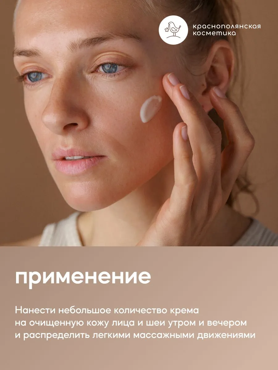 Крем Краснополянская косметика для лица Муцин и Ламинария 30 мл 1 шт. - фото 4