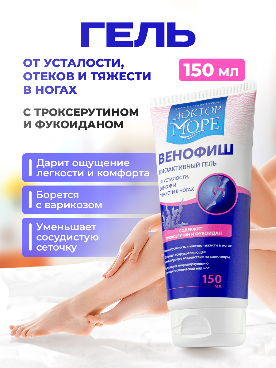 Гель Доктор Море Венофиш 150 мл 150 мл 1 шт. - фото 1