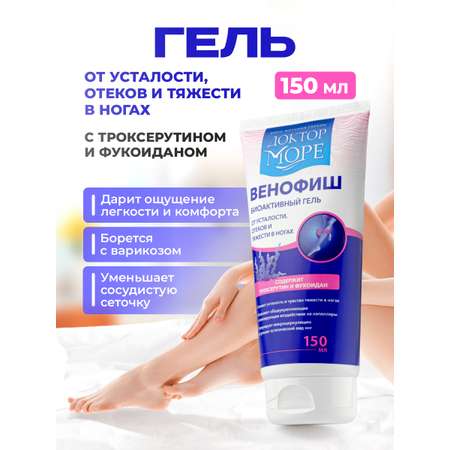 Гель Доктор Море Венофиш 150 мл 150 мл 1 шт.
