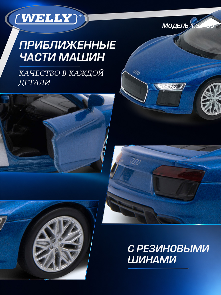 Автомобиль Welly Audi Ауди Р8 В10 1:34 WL_43712W - фото 6