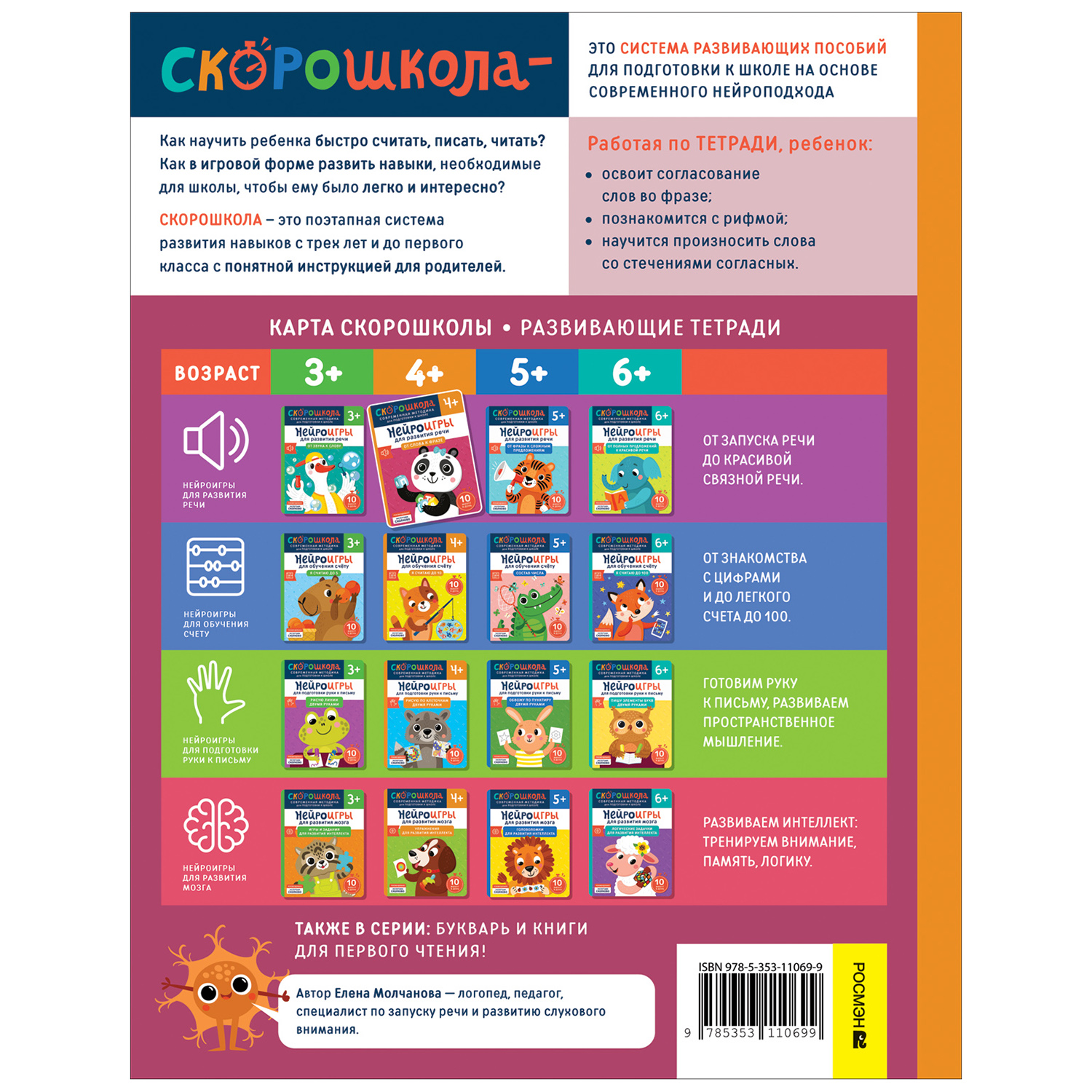 Книга Росмэн От слова к фразе - фото 5