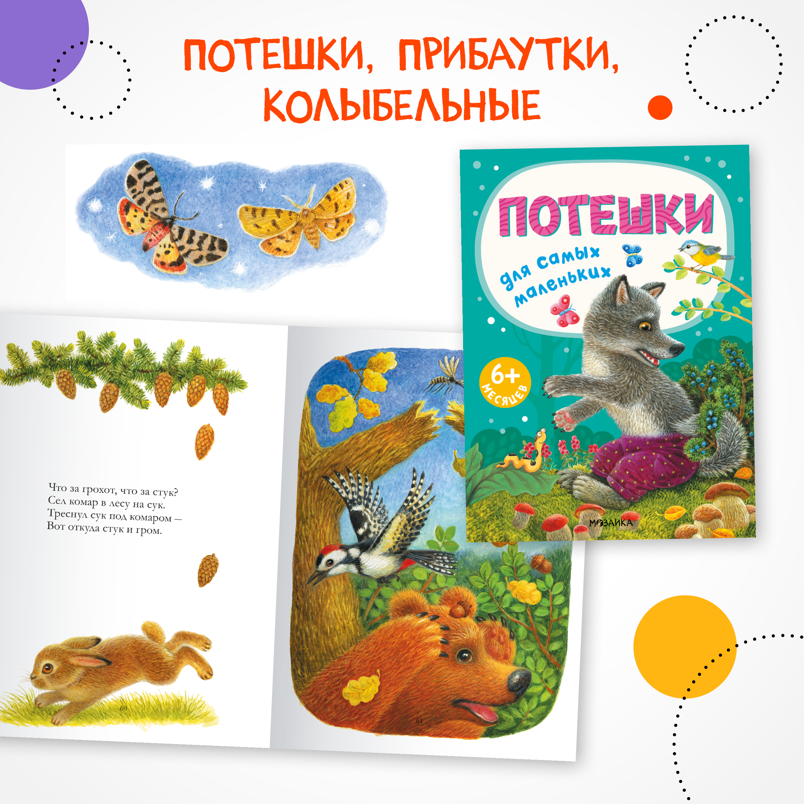 Набор МОЗАИКА kids Книжки для самых маленьких (потешки и сказки) - фото 2