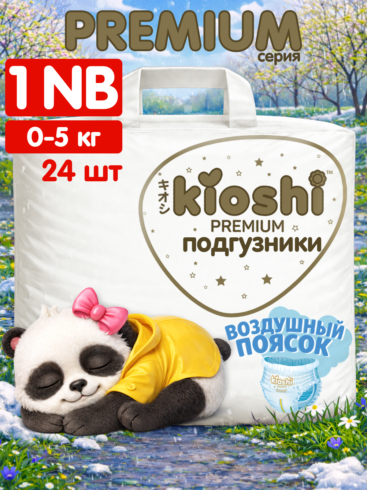 Подгузники Kioshi Premium NB 24 шт. - фото 1