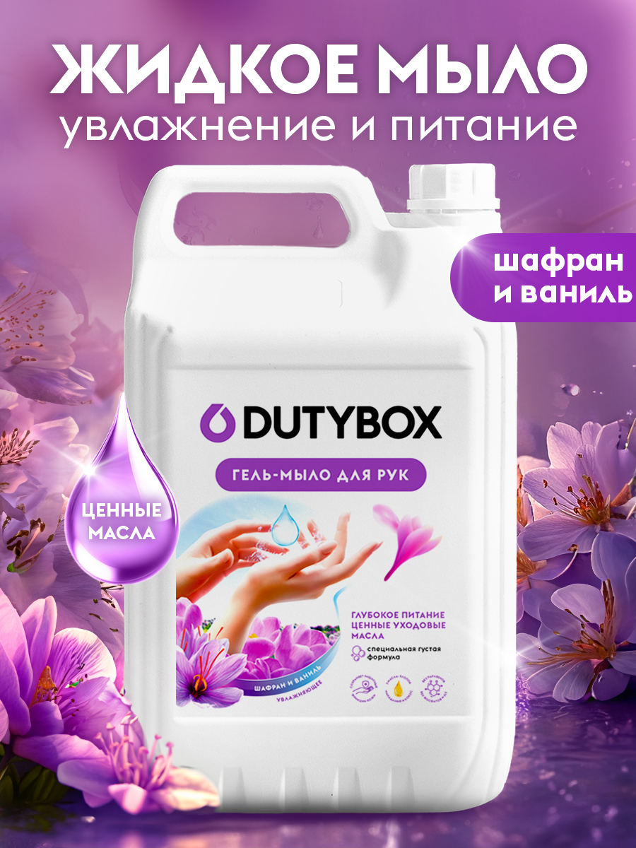 Мыло жидкое DUTYBOX 5195 г 5000 мл - фото 1
