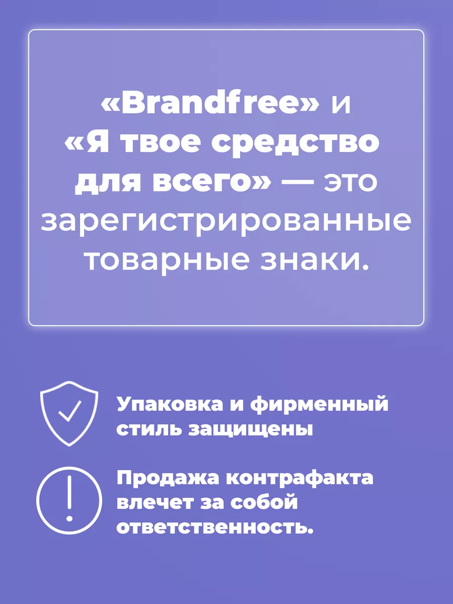 Отбеливатель BRANDFREE «Я твое средство для всего» 2 кг - фото 11