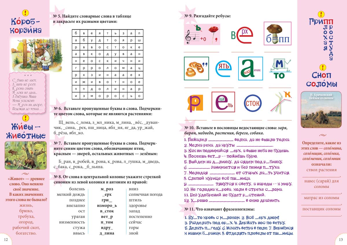 Книга Белый город Словарные слова. 3 класс - фото 4