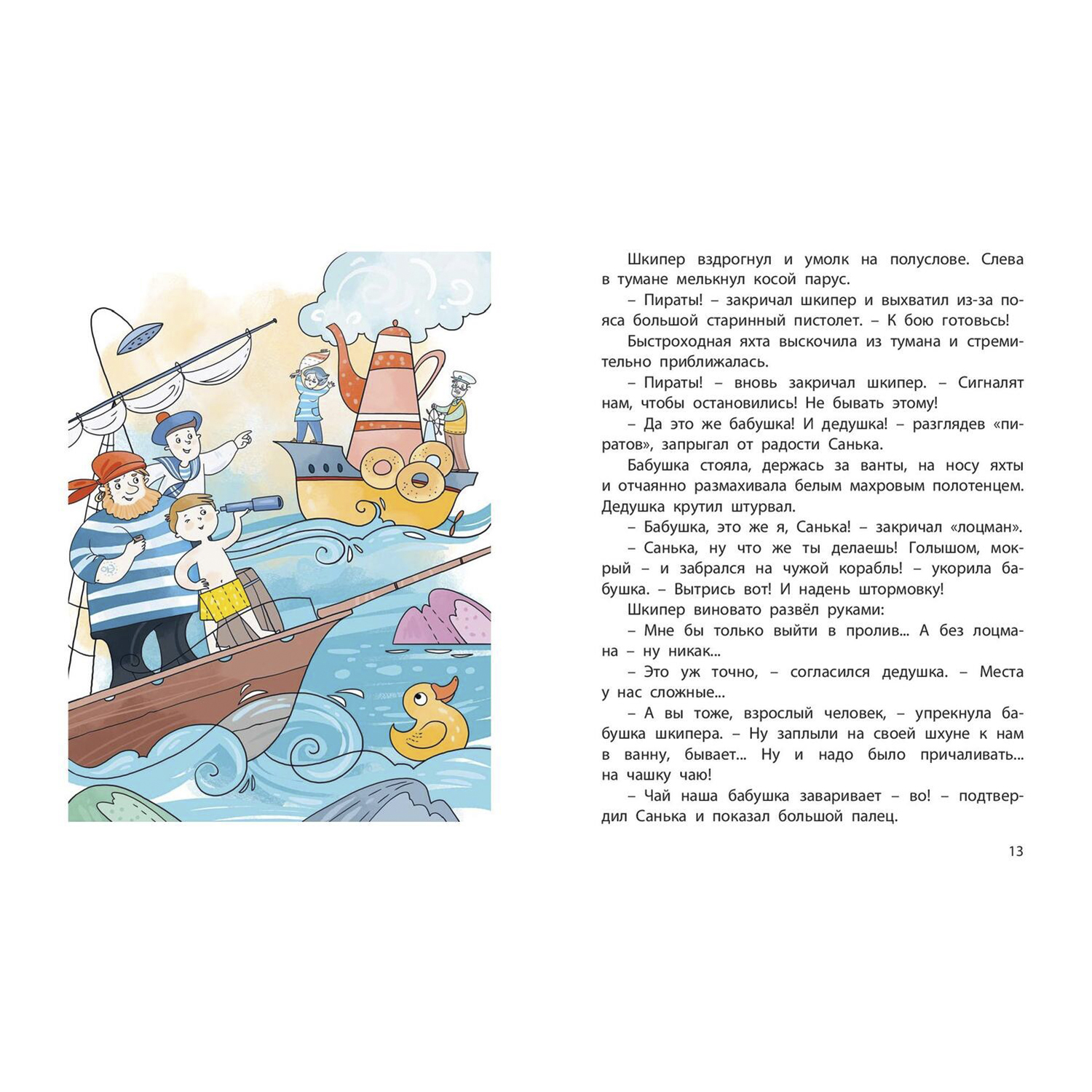 Книга ЭНАС-книга Шуршики и другие истории про Саньку : рассказы - фото 2