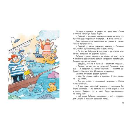 Книга ЭНАС-книга Шуршики и другие истории про Саньку : рассказы