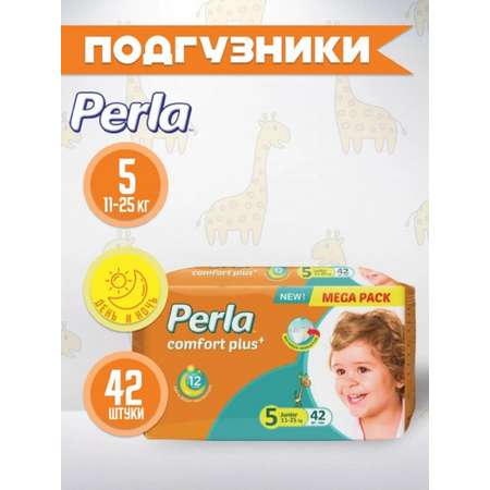 Подгузники Perla 5 42 шт.