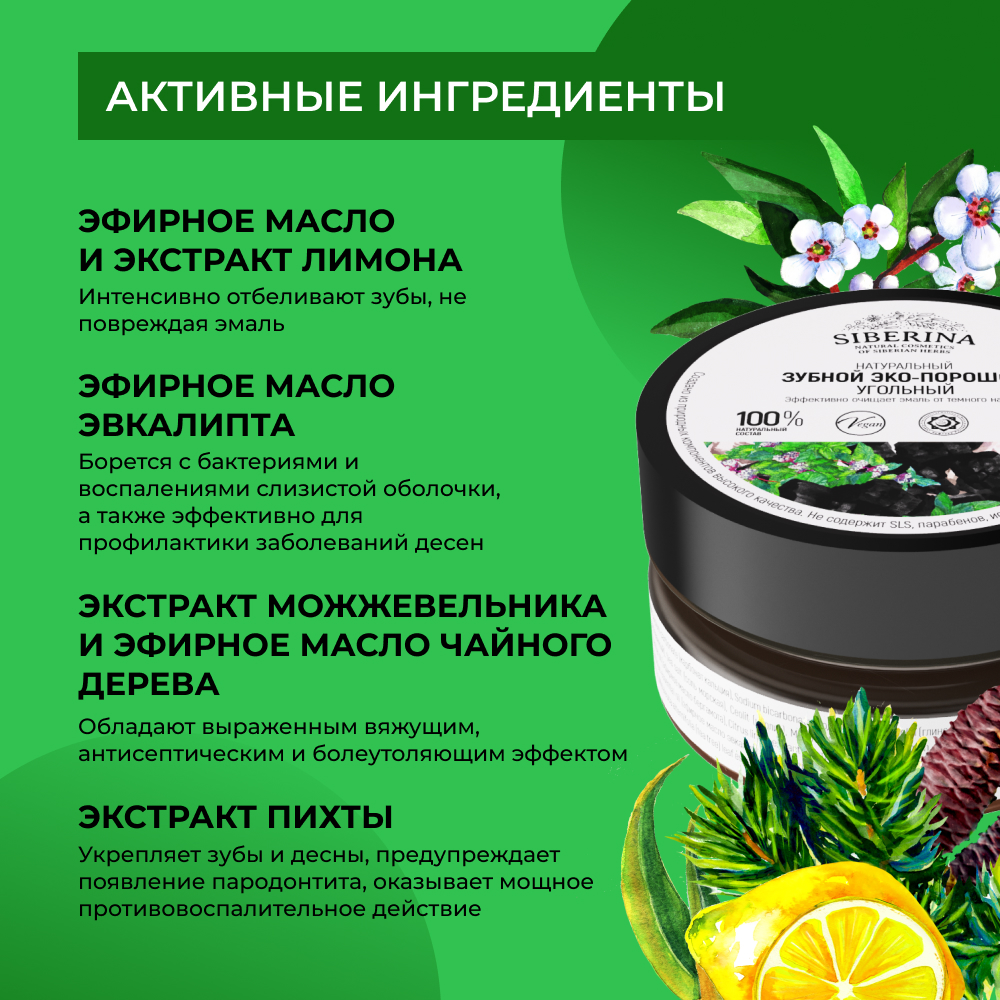Зубная паста Siberina - фото 5
