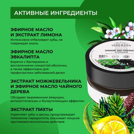 Зубная паста Siberina
