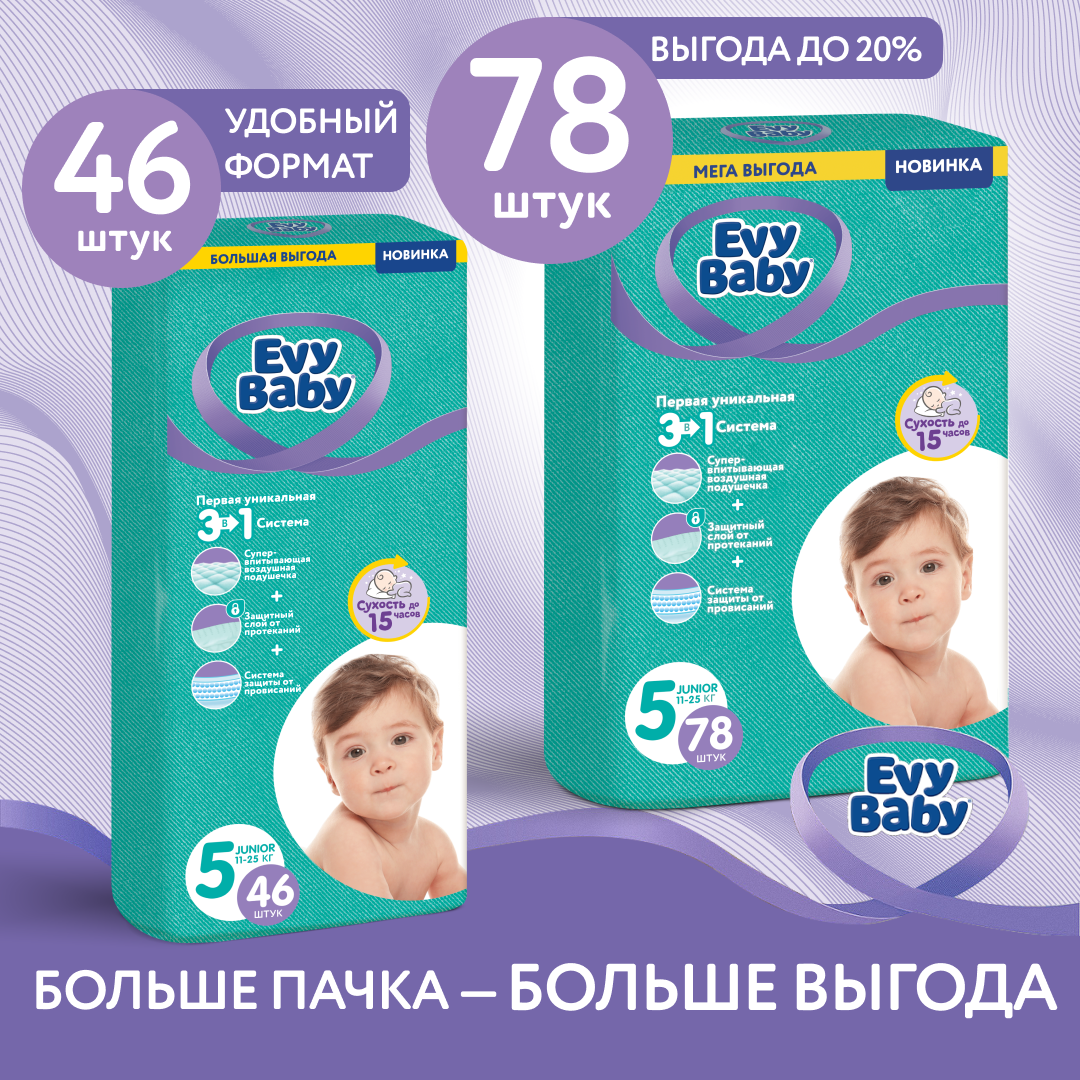 Подгузники Evy Baby 5 (11-25) 78 шт. - фото 5