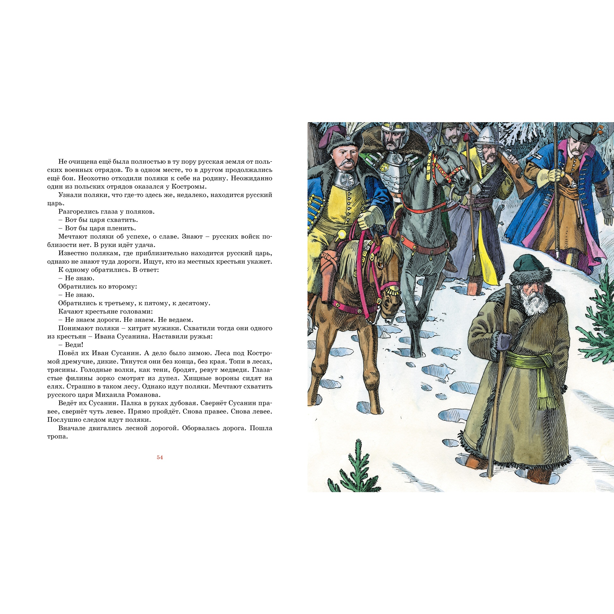 Книга Махаон Рассказы о русской воинской славе Алексеев С. Серия: Классная классика - фото 7
