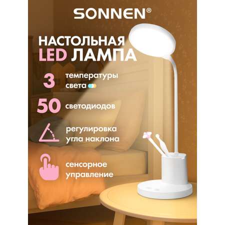 Лампа настольная Sonnen светодиодная на подставке 10 Вт