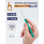 Крючок для вязания Pony 2 мм 14см