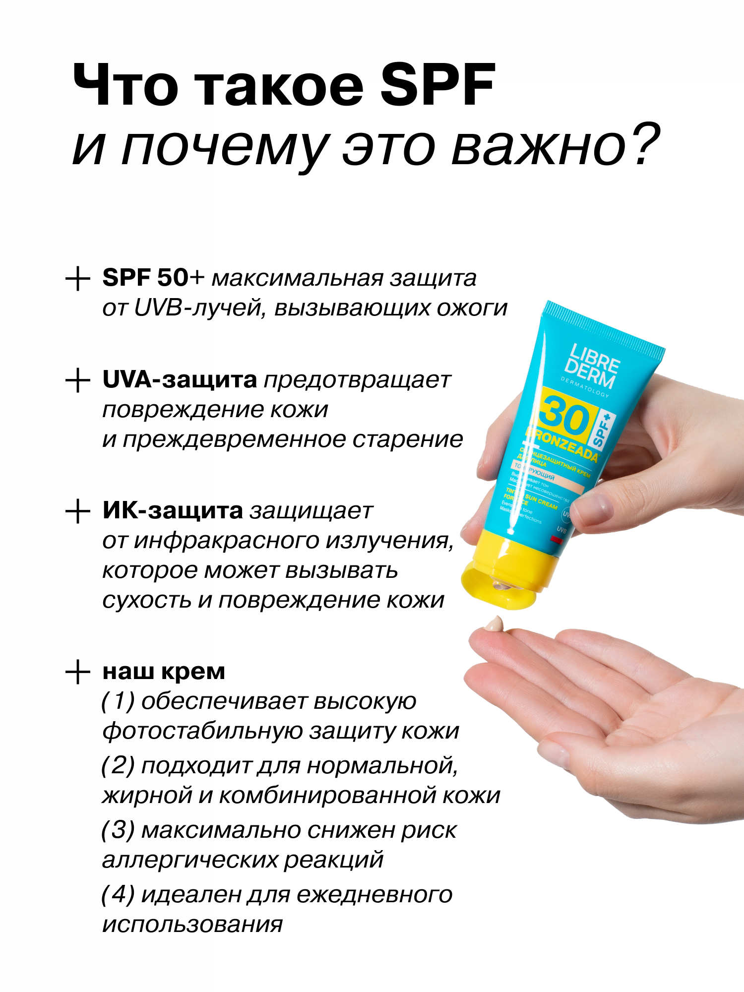 Солнцезащитный тонирующий крем Librederm bronzeada для лица SPF30 - фото 6