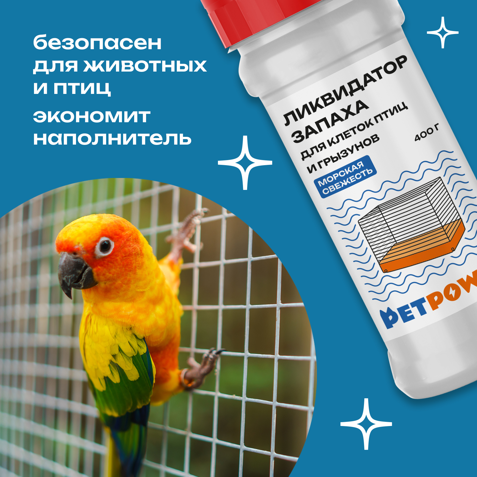 Ликвидатор запаха для клеток PETPOWER Морская свежесть 400 г - фото 4