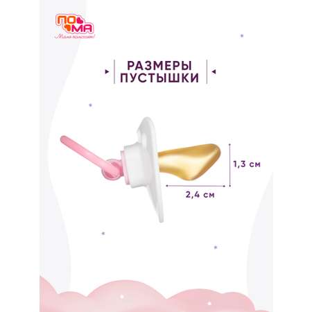 Пустышка Пома латекс ортодонтическая от 0 мес. 1 шт.