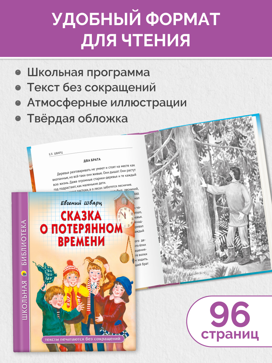 Книга Проф-Пресс Сказка о потерянном времени Е. Шварц - фото 4