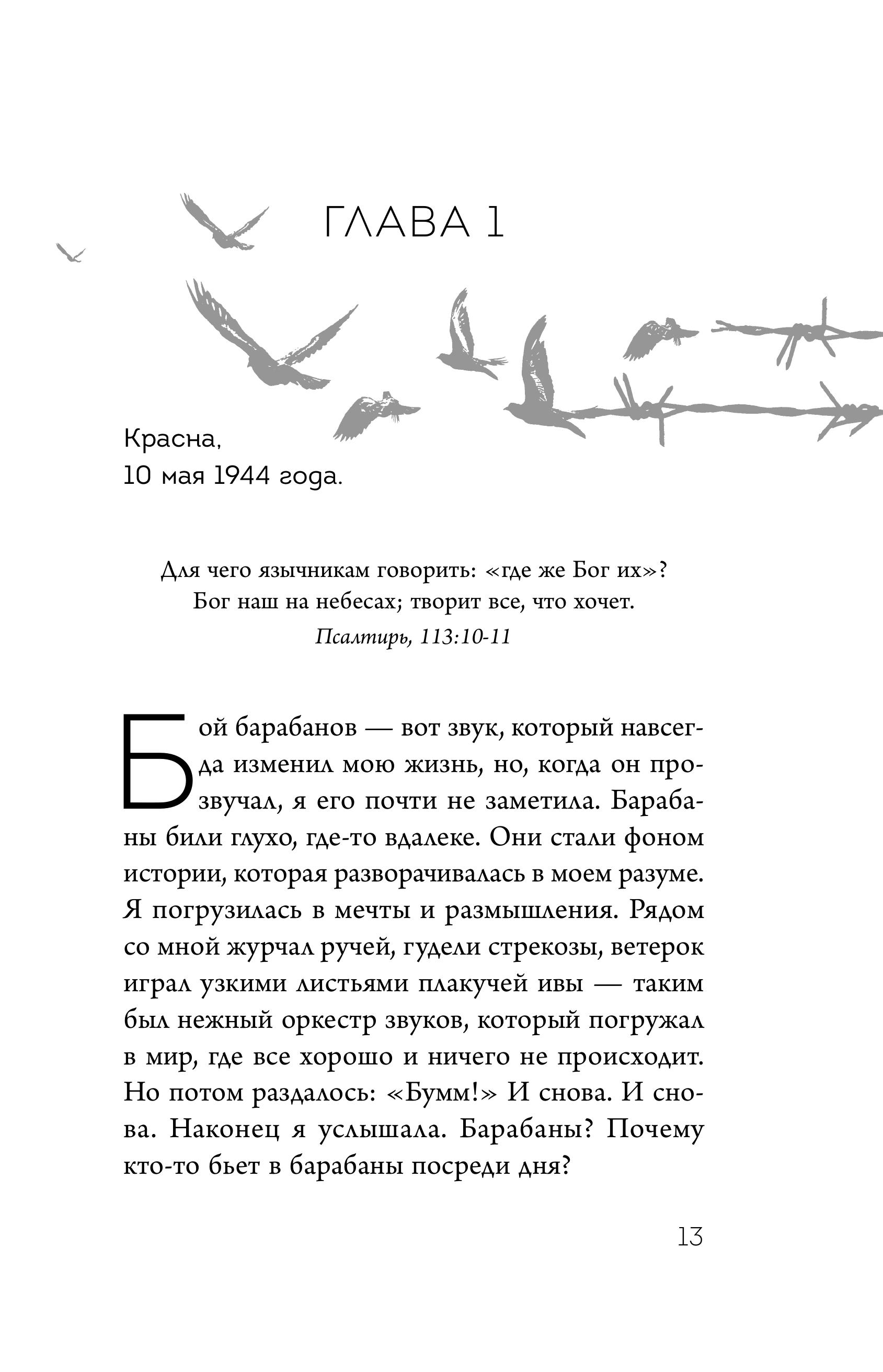 Книга БОМБОРА Рыжая из Освенцима. Она верила, что сможет выжить, и у нее получилось - фото 6