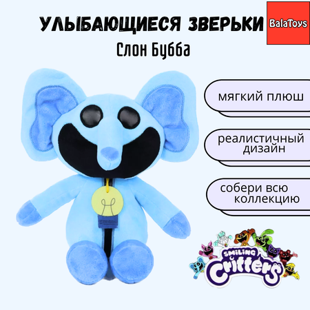 Мягкая игрушка BalaToys БуббаСлон