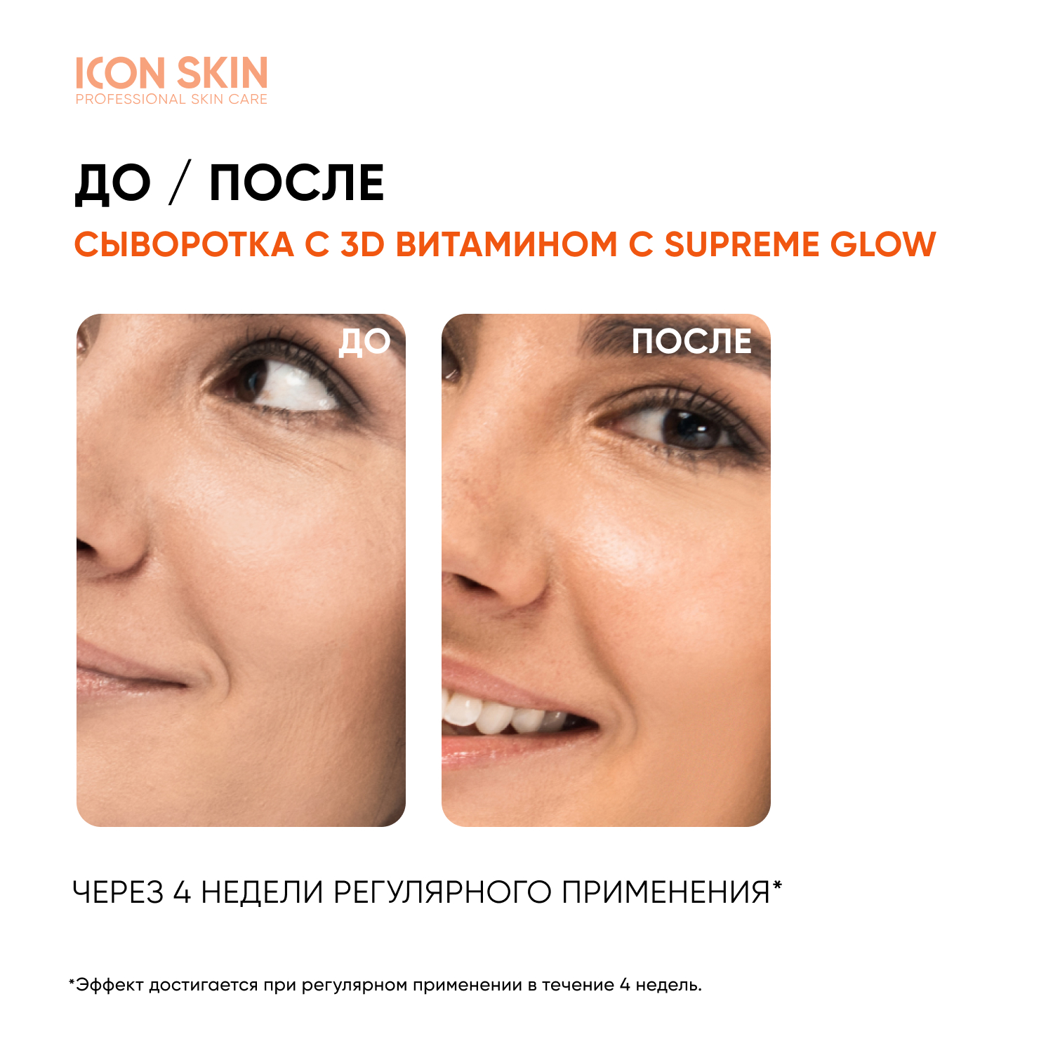 Сыворотка ICON SKIN 30 мл - фото 3