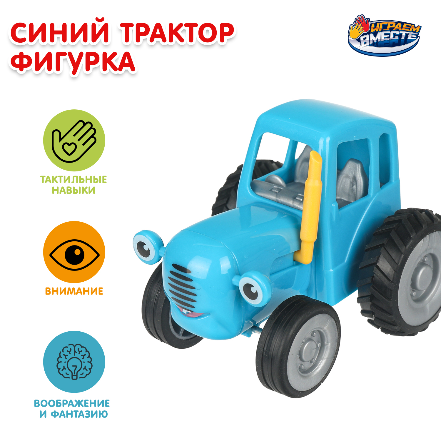 Изображение товара Игровой набор Синий Трактор от Играем вместе для детей от 3 лет