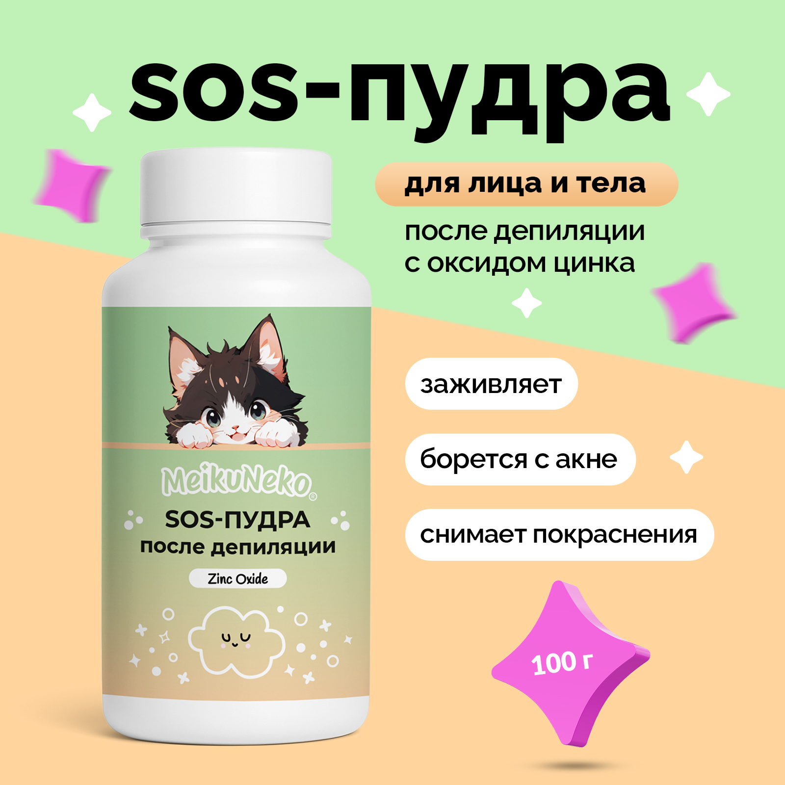 Пудра Meikuneko 1 шт. - фото 1