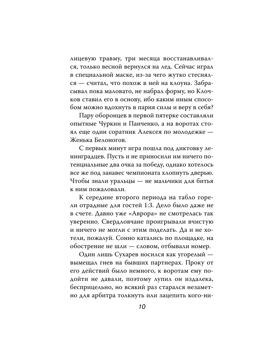 Книга Эксмо Жизнь на грани фола - фото 9
