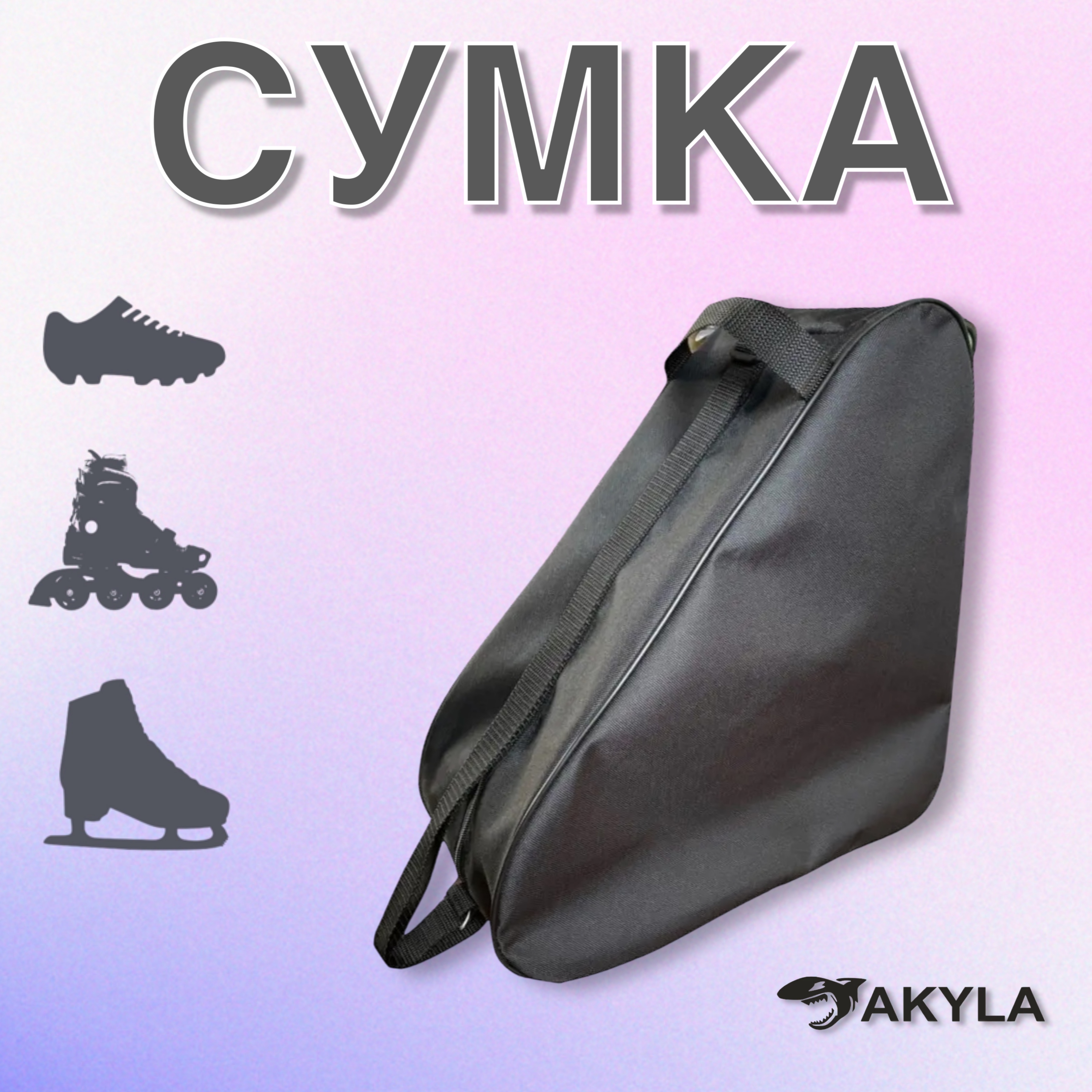 Сумка AKYLA - фото 1