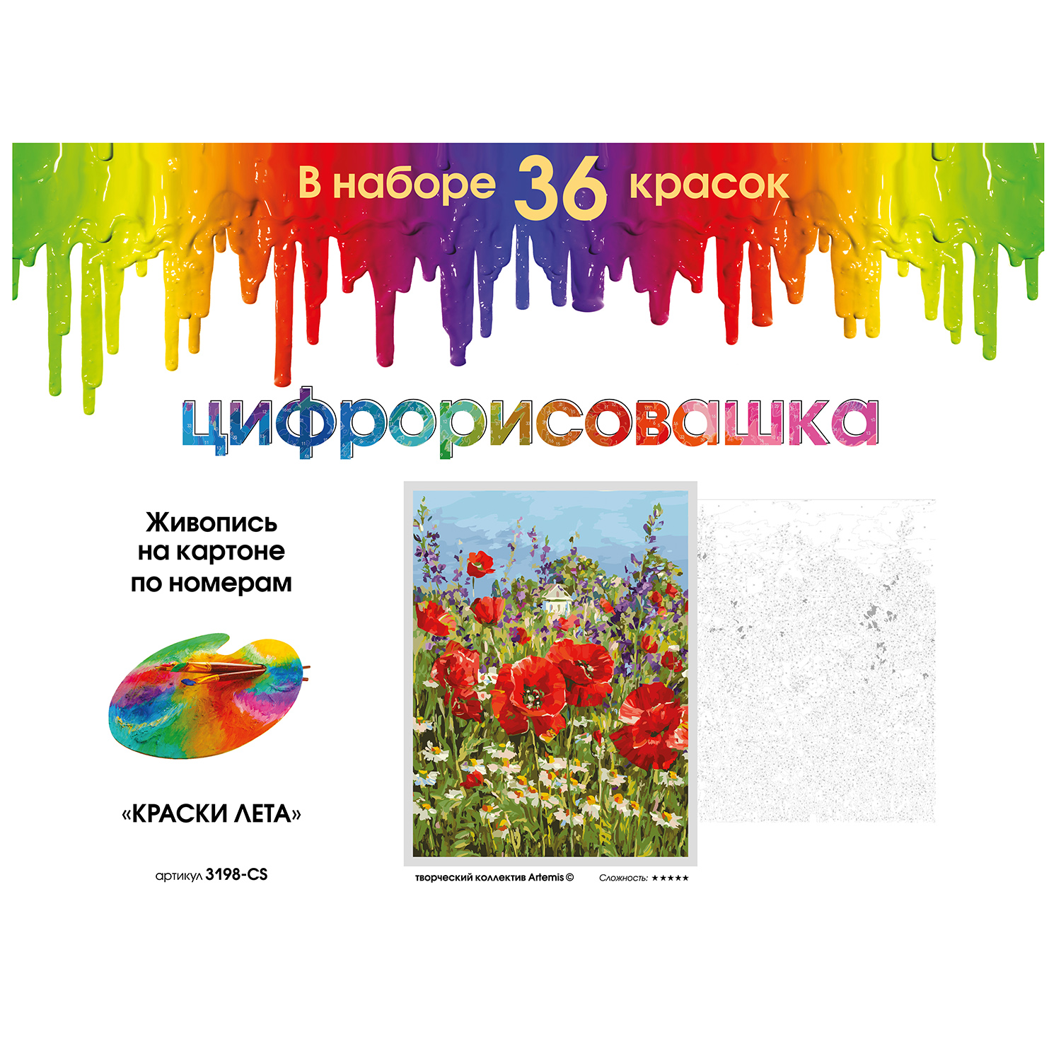 Картина по номерам Белоснежка Краски лета - фото 2