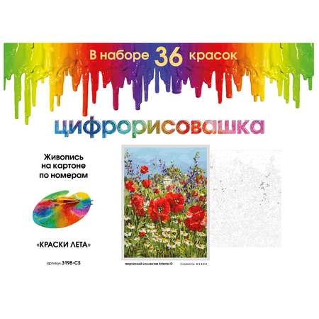Картина по номерам Белоснежка Краски лета