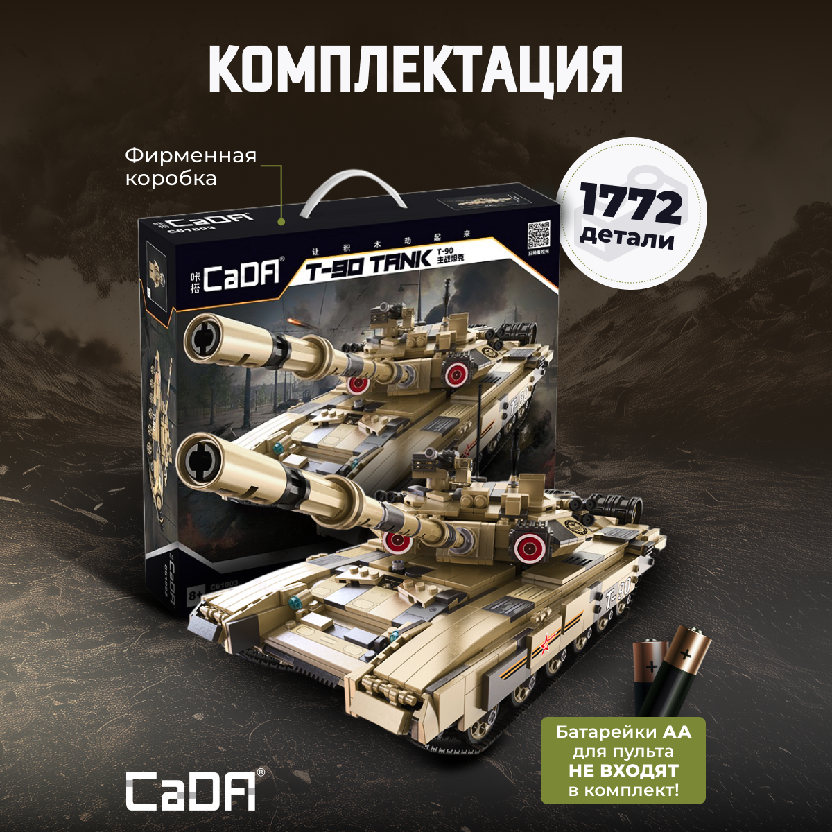 Конструктор CaDa T90 capital tank блочный - фото 3
