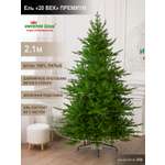 Ель "20 век" Премиум Империя Ёлок 210 см