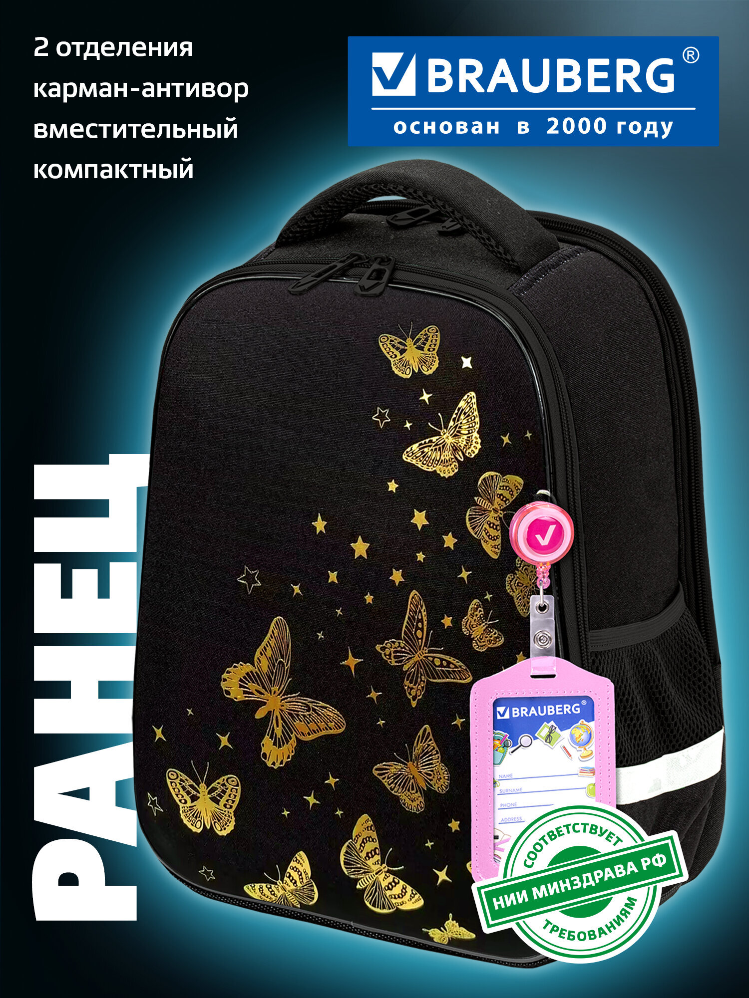Изображение товара Детский школьный ранец Brauberg FIT с золотыми бабочками