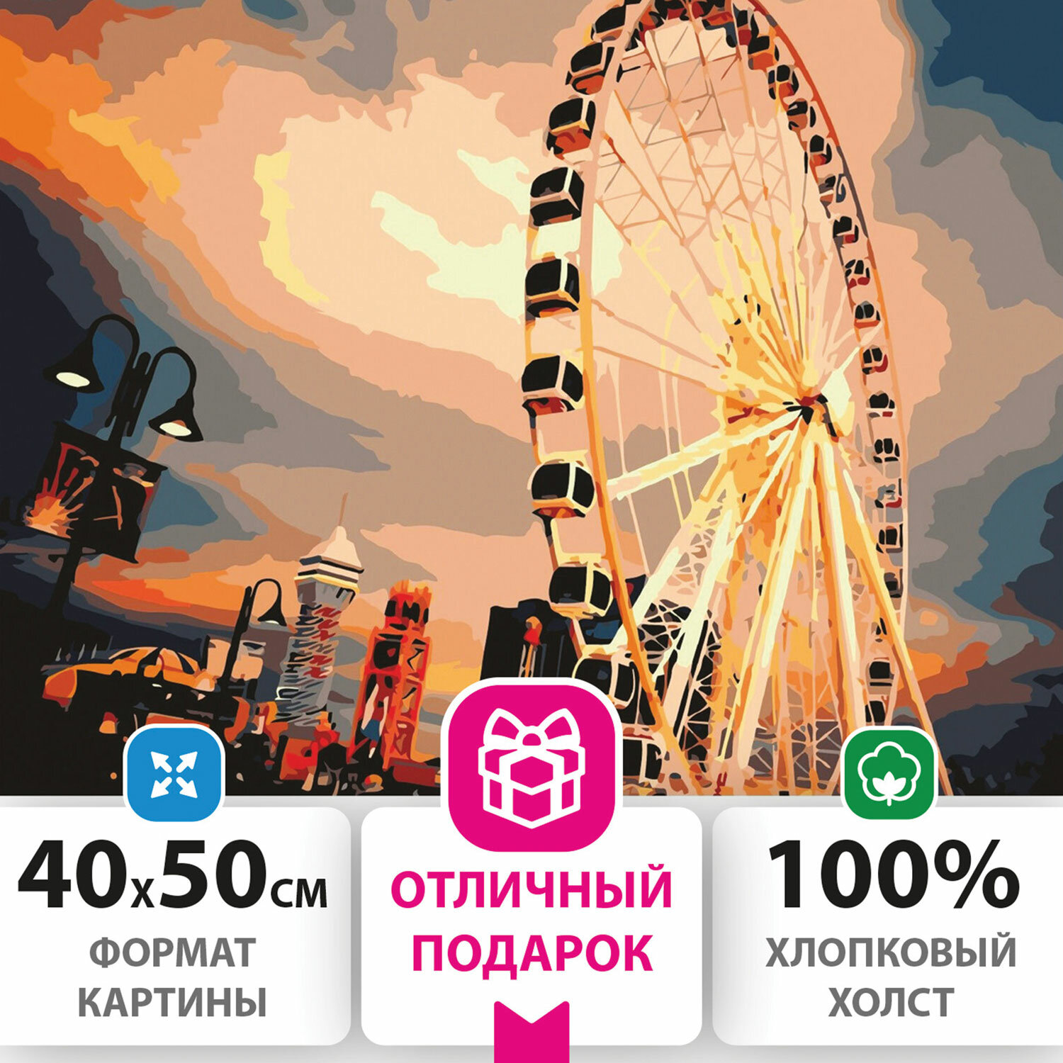 Картина по номерам Остров Сокровищ Чертово колесо - фото 2