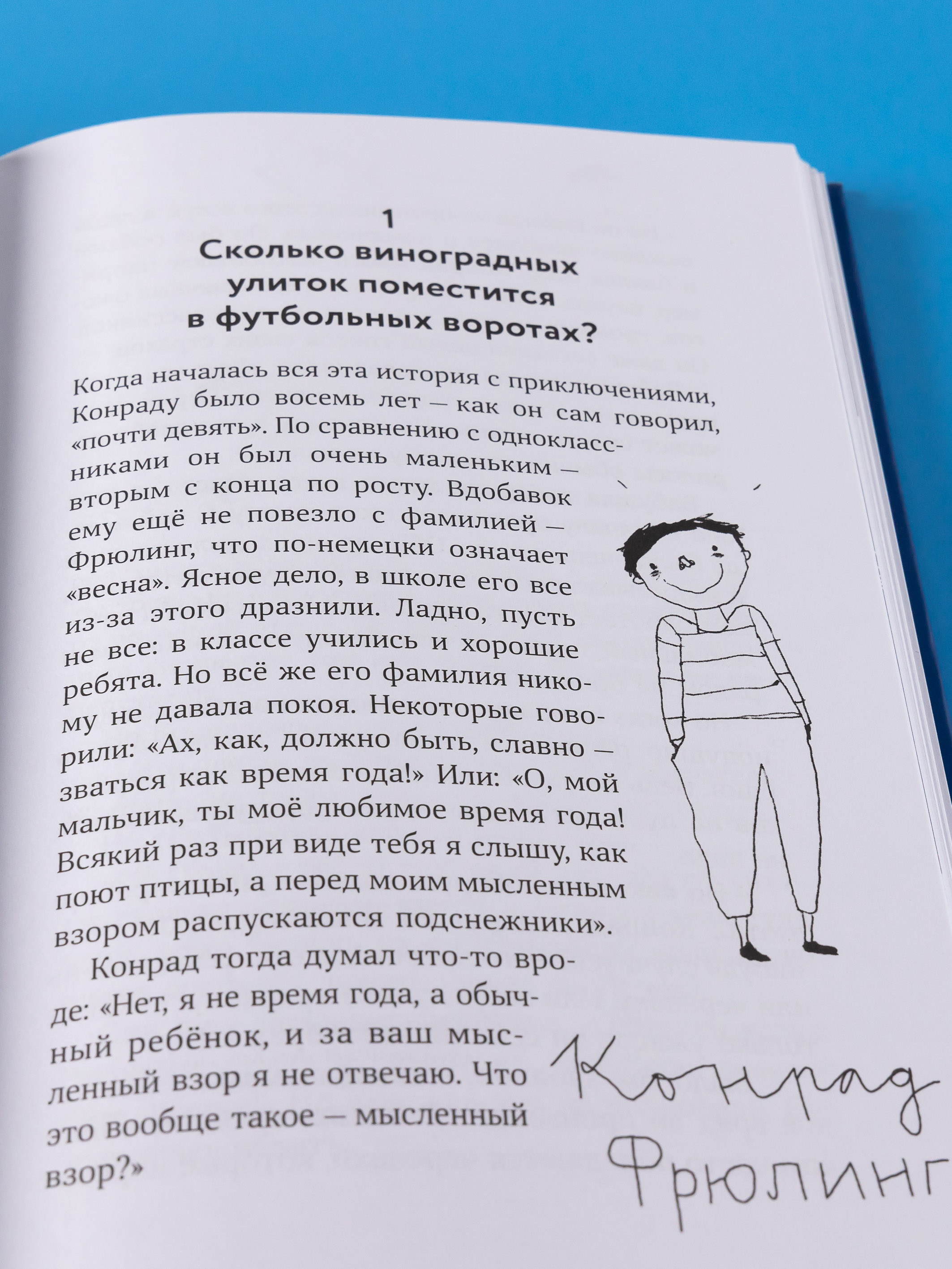 Книга Альпина. Дети Приключения Конрада Фрюлинга - фото 5