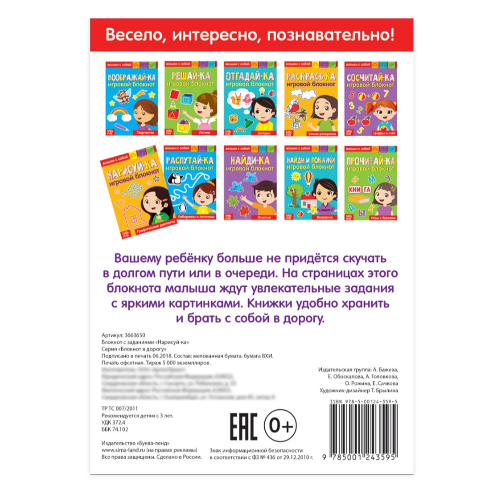 Блокнот с заданиями "Нарисуй-ка" 20 стр 3663650 - фото 3