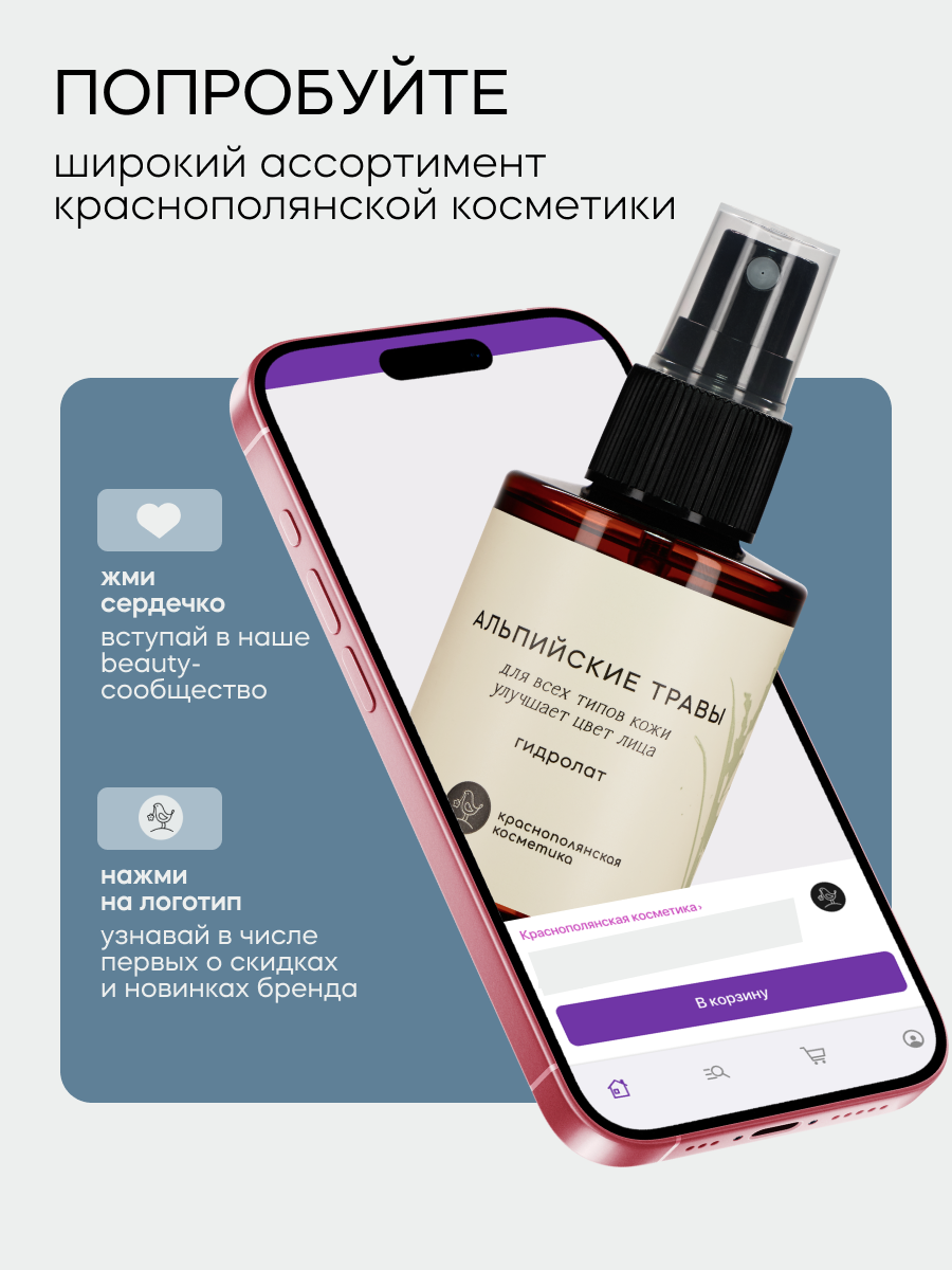 Спрей Краснополянская косметика 100 мл - фото 9