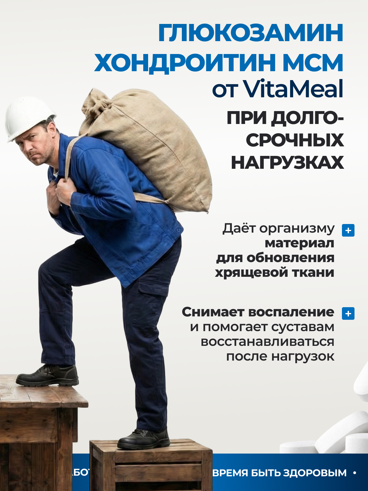 Биологически активная добавка VitaMeal Глюкозамин Хондроктин MSM 90 таблеток - фото 11