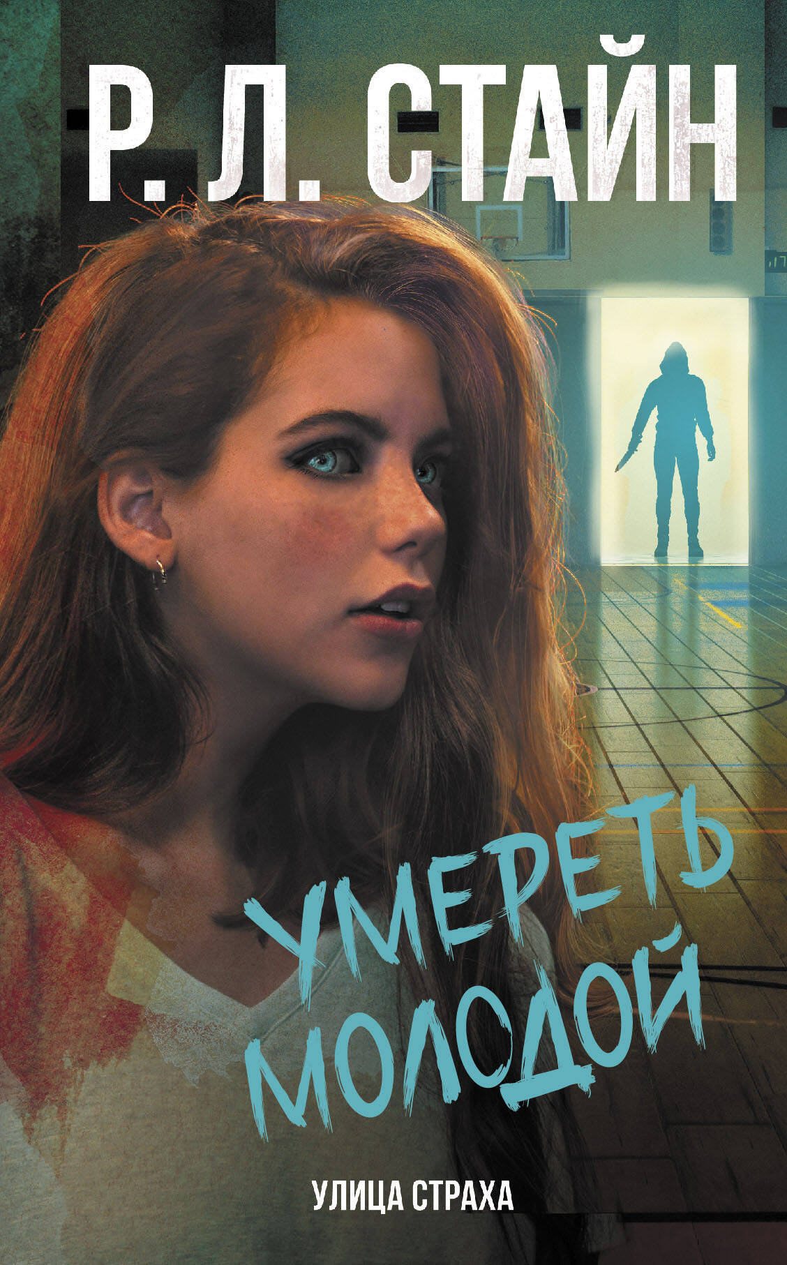 Книга АСТ Умереть молодой - фото 1
